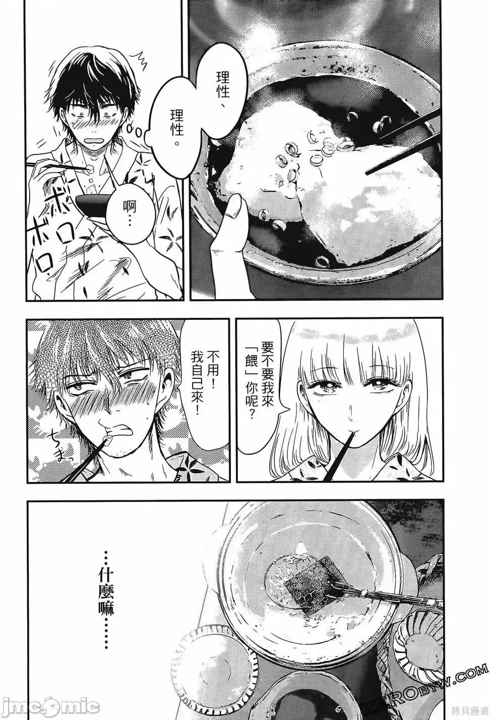 雪女向蟹北行 與雪女向蟹北行 第3卷.zip 第67页