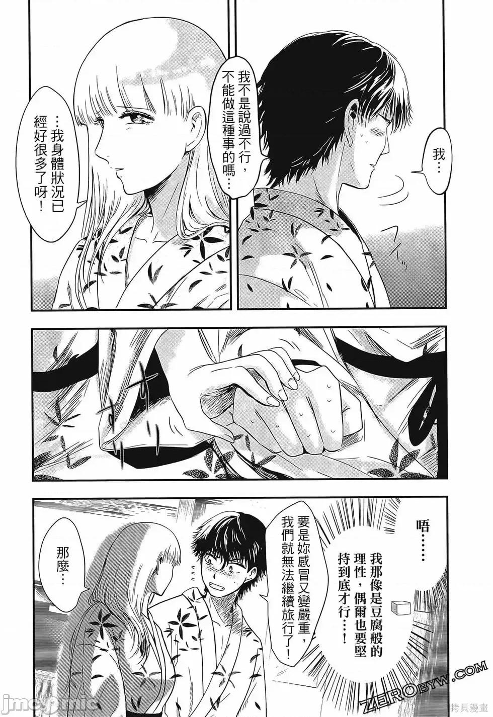 雪女向蟹北行 與雪女向蟹北行 第3卷.zip 第71页