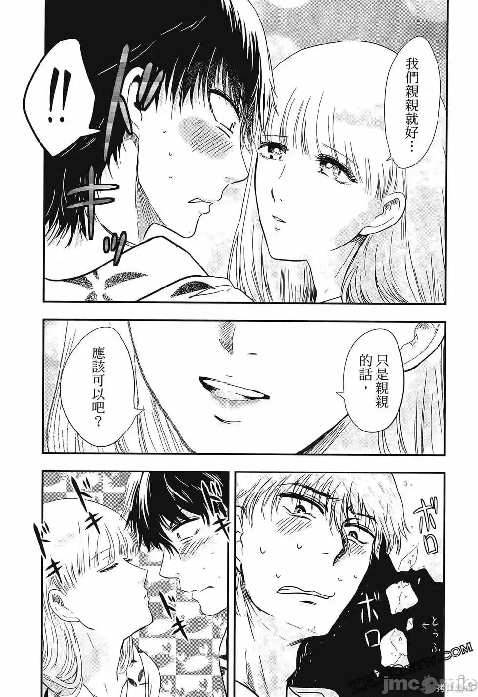 雪女向蟹北行 與雪女向蟹北行 第3卷.zip 第72页