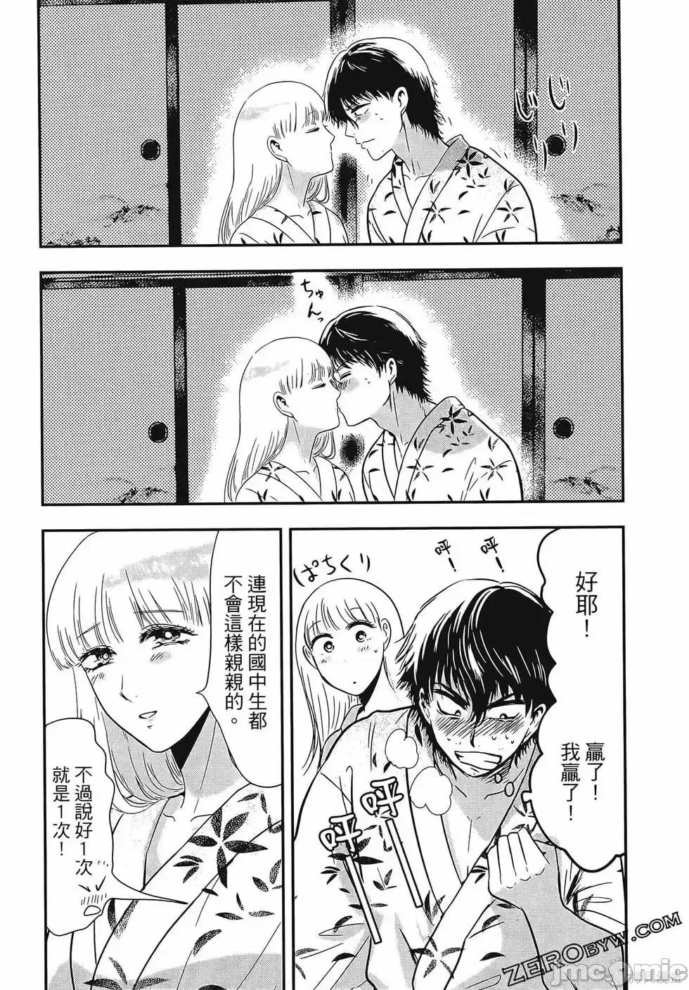 雪女向蟹北行 與雪女向蟹北行 第3卷.zip 第73页