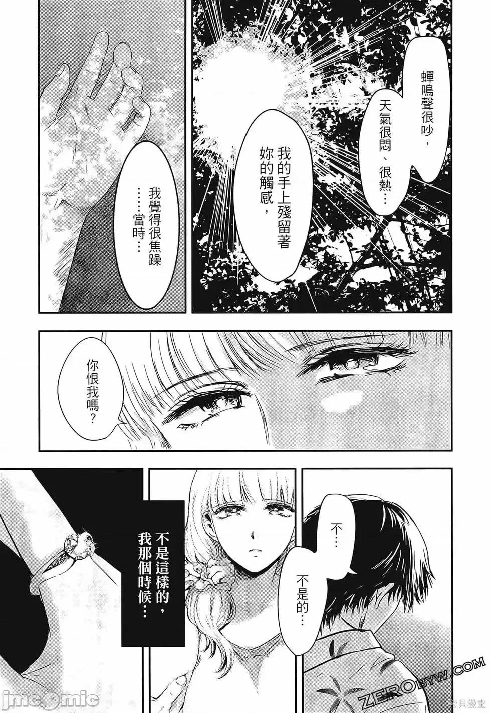 雪女向蟹北行 與雪女向蟹北行 第3卷.zip 第76页