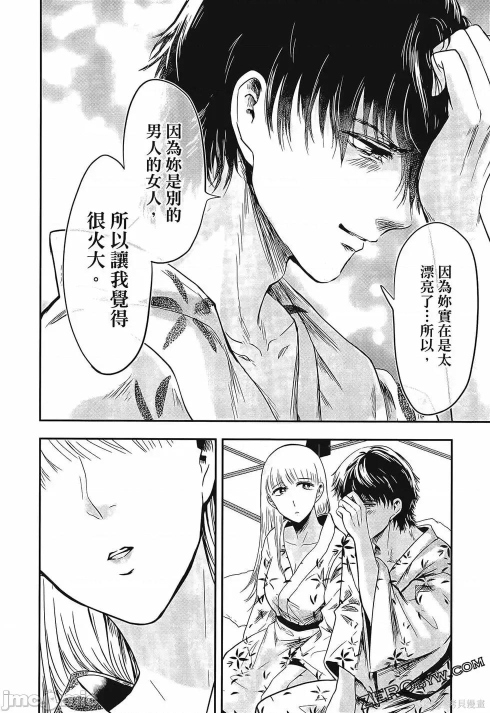 雪女向蟹北行 與雪女向蟹北行 第3卷.zip 第77页