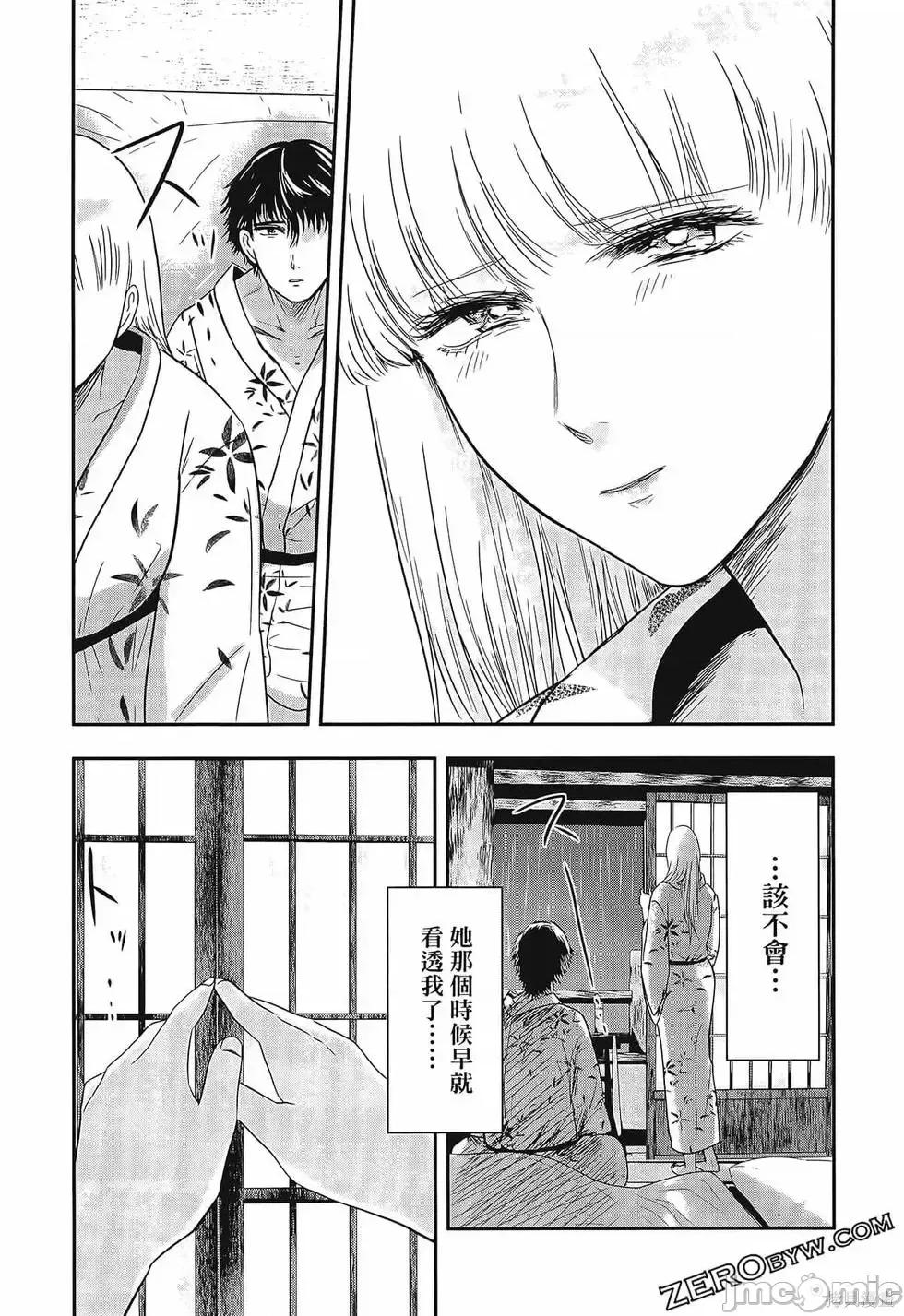 雪女向蟹北行 與雪女向蟹北行 第3卷.zip 第78页