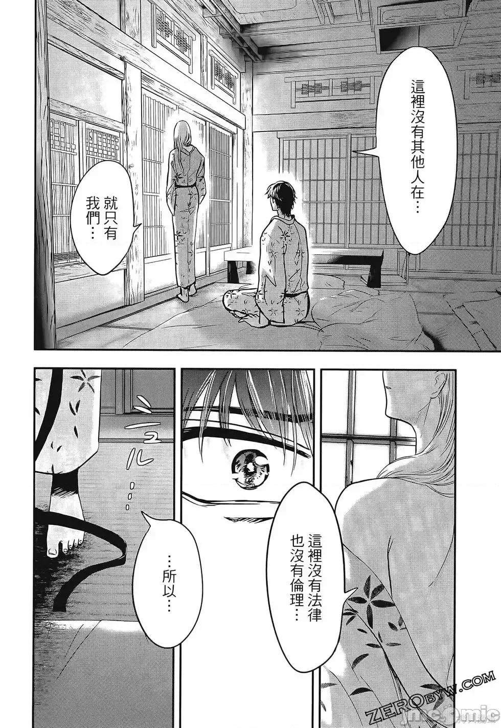 雪女向蟹北行 與雪女向蟹北行 第3卷.zip 第79页