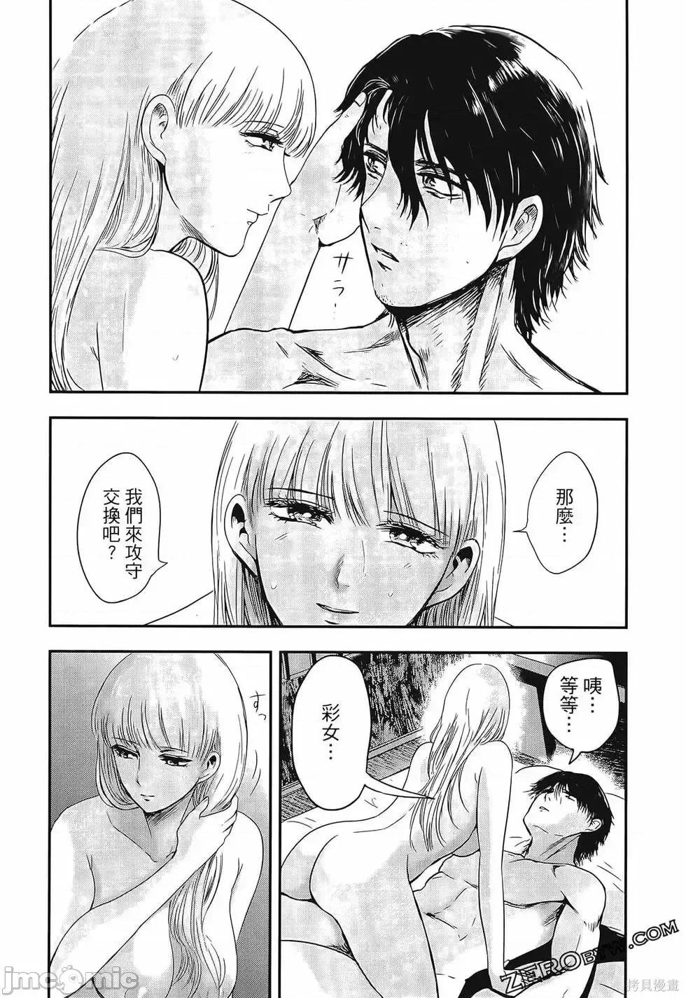 雪女向蟹北行 與雪女向蟹北行 第3卷.zip 第90页