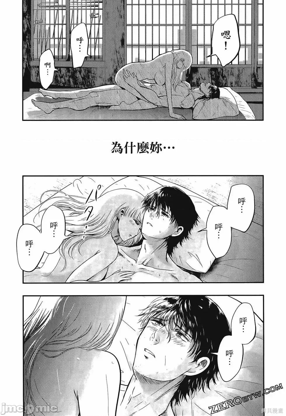 雪女向蟹北行 與雪女向蟹北行 第3卷.zip 第95页