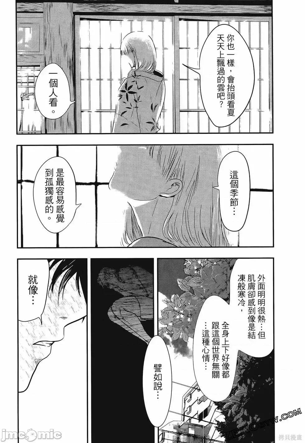雪女向蟹北行 與雪女向蟹北行 第3卷.zip 第98页