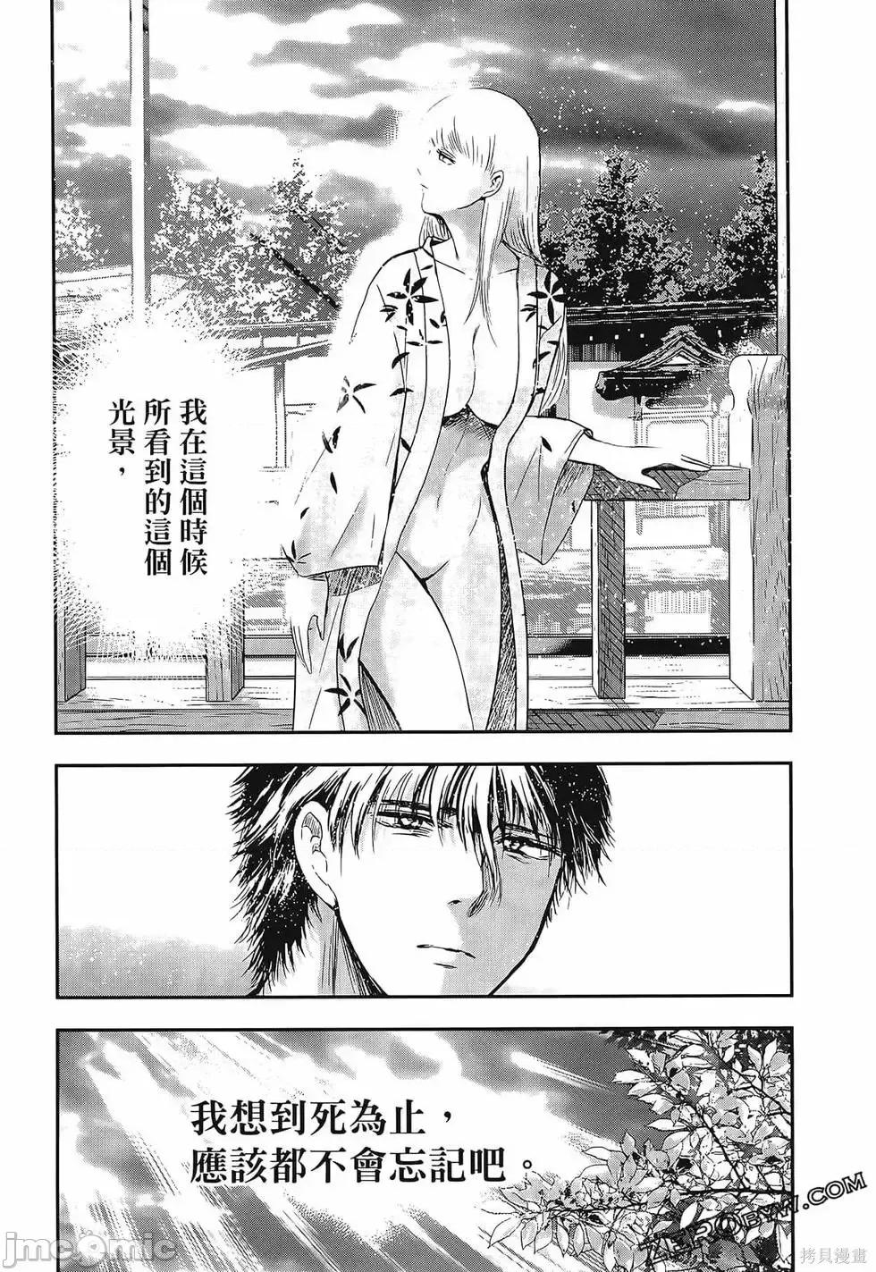 雪女向蟹北行 與雪女向蟹北行 第3卷.zip 第100页