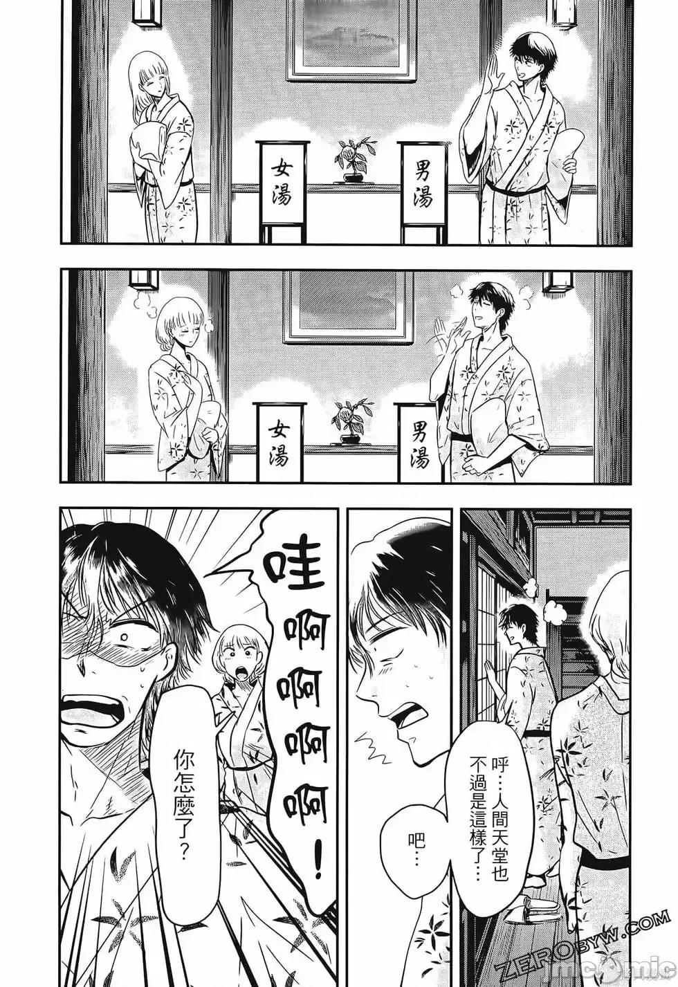 雪女向蟹北行 與雪女向蟹北行 第3卷.zip 第104页