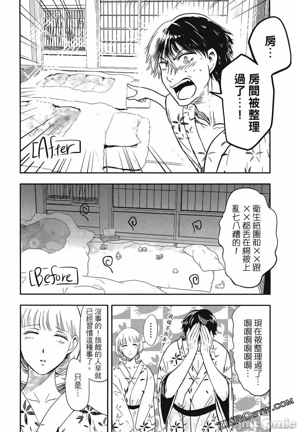 雪女向蟹北行 與雪女向蟹北行 第3卷.zip 第105页