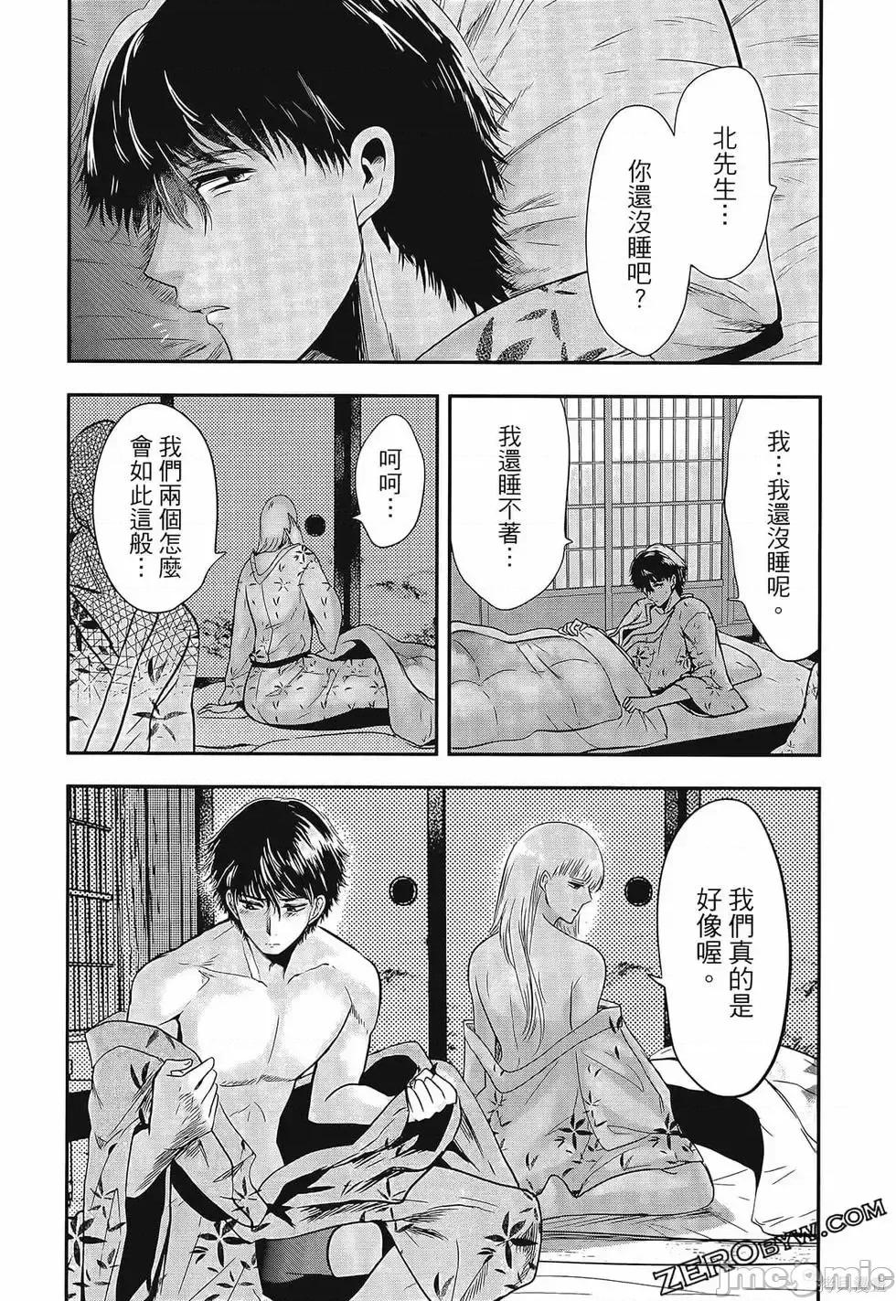 雪女向蟹北行 與雪女向蟹北行 第3卷.zip 第107页