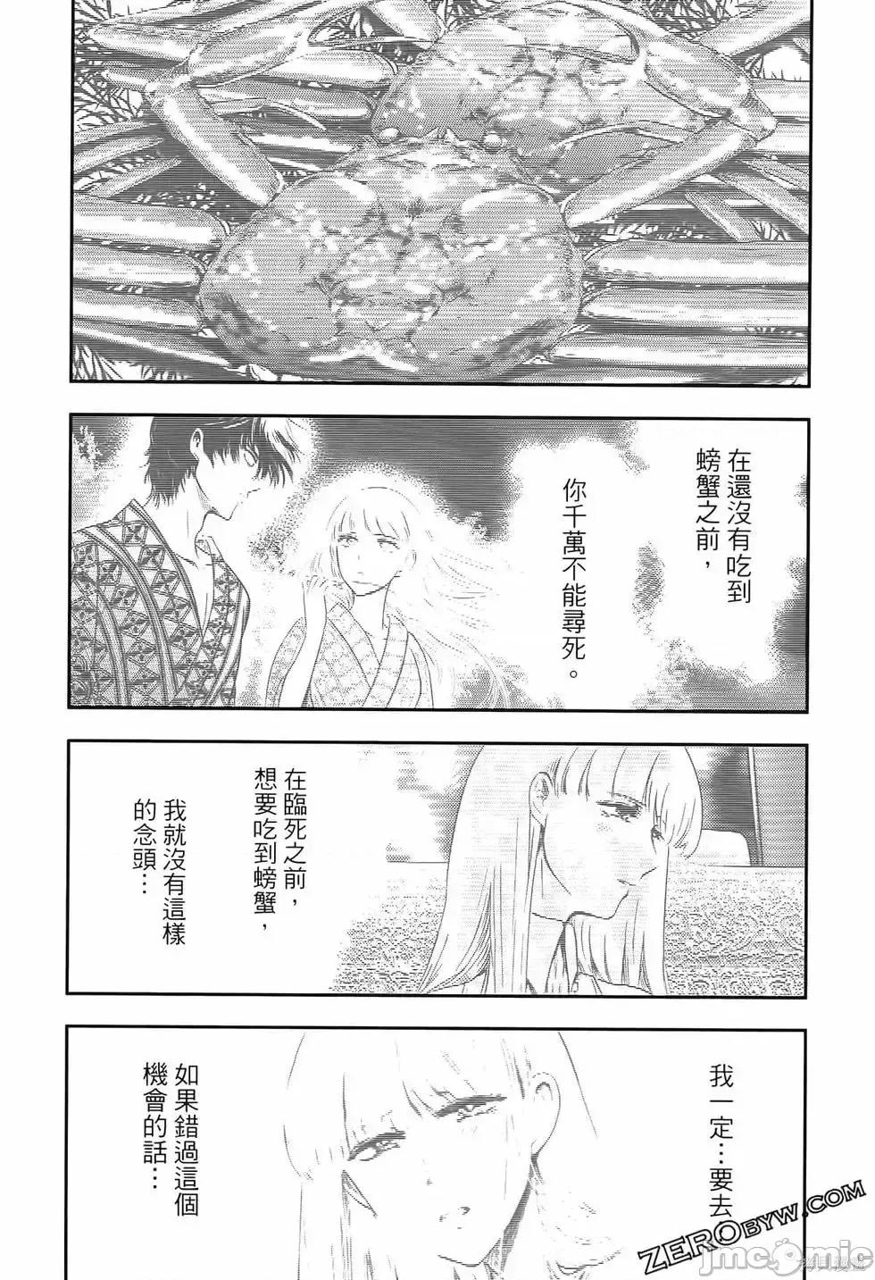 雪女向蟹北行 與雪女向蟹北行 第3卷.zip 第114页