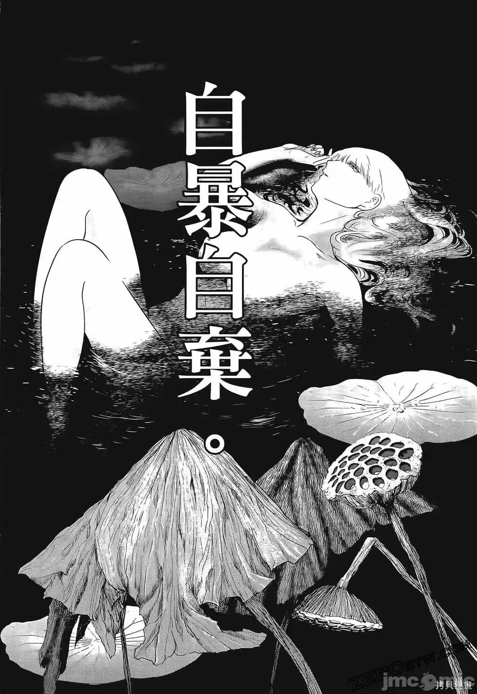 雪女向蟹北行 與雪女向蟹北行 第3卷.zip 第117页