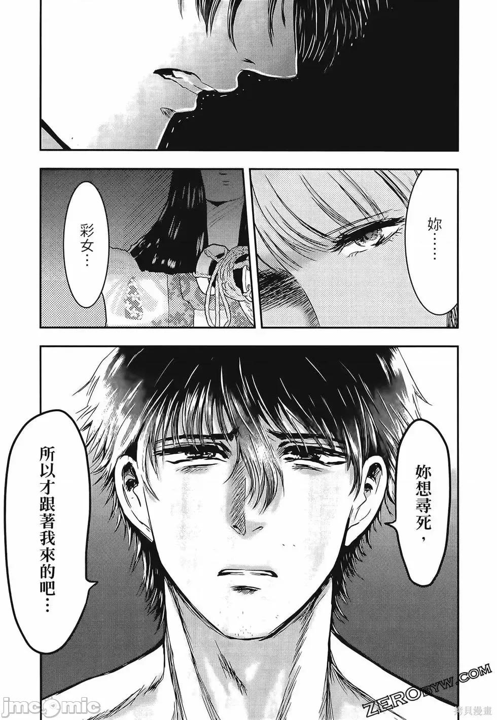 雪女向蟹北行 與雪女向蟹北行 第3卷.zip 第118页
