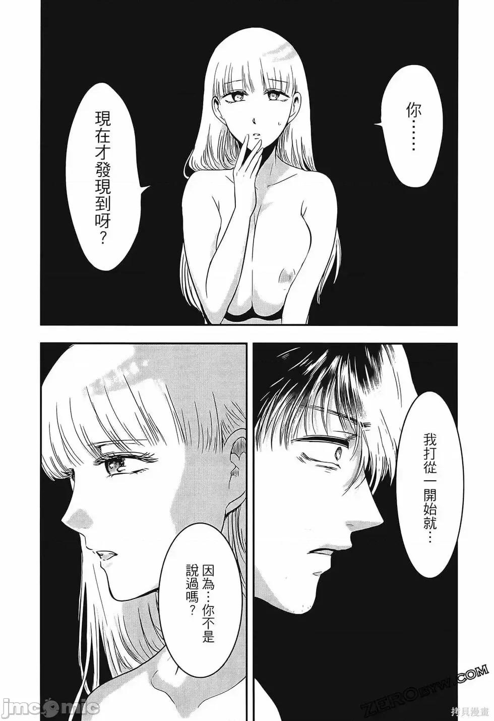 雪女向蟹北行 與雪女向蟹北行 第3卷.zip 第123页