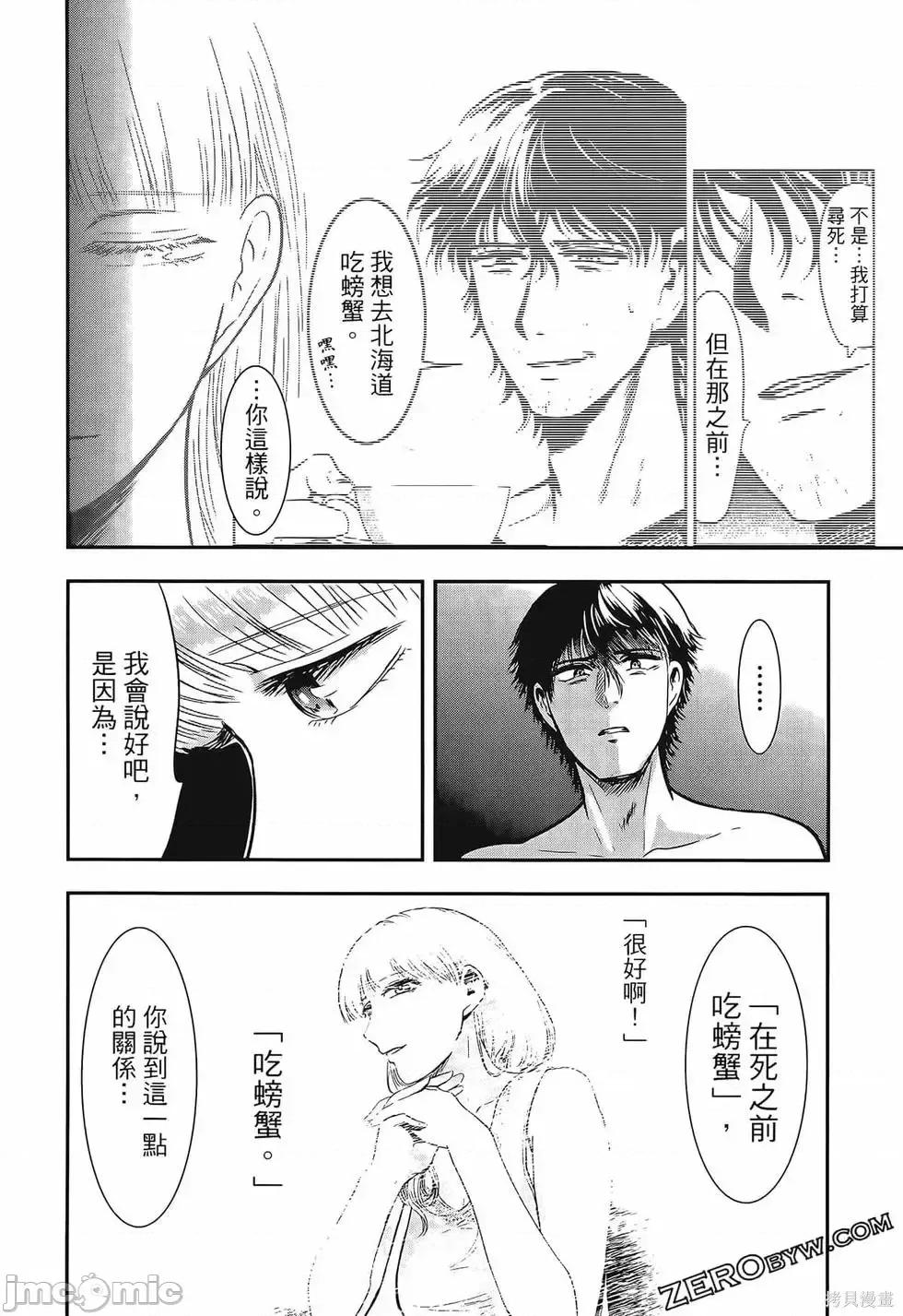 雪女向蟹北行 與雪女向蟹北行 第3卷.zip 第124页