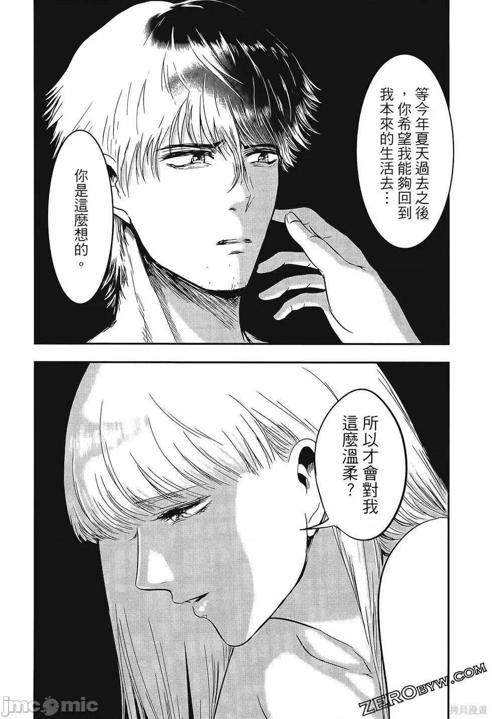 雪女向蟹北行 與雪女向蟹北行 第3卷.zip 第126页