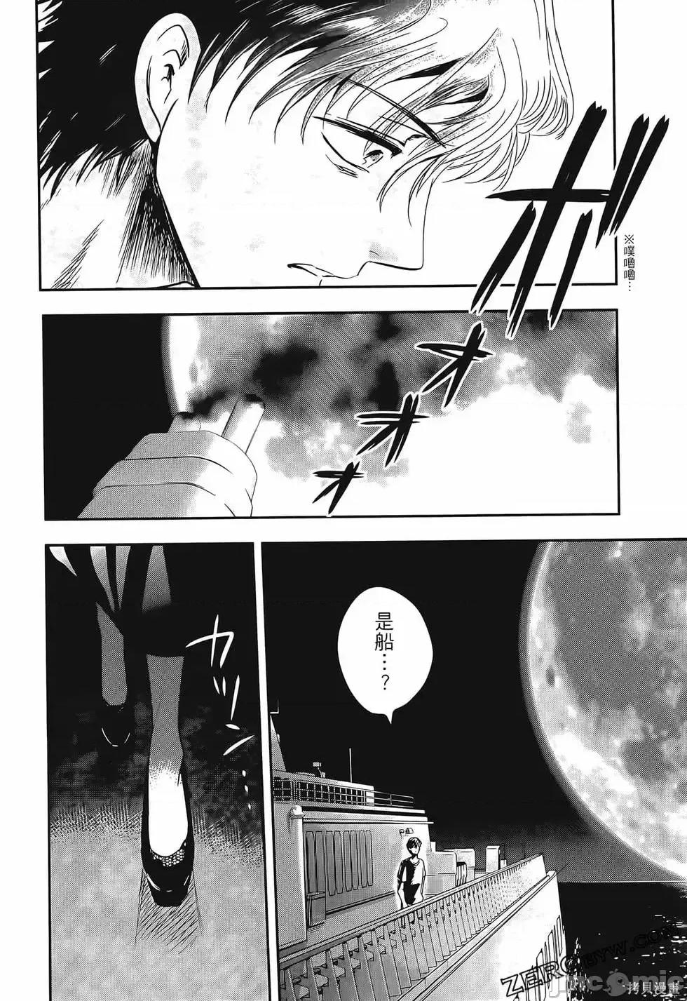 雪女向蟹北行 與雪女向蟹北行 第3卷.zip 第130页