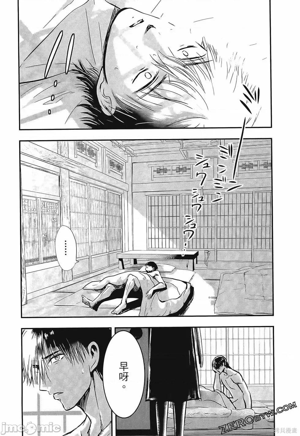 雪女向蟹北行 與雪女向蟹北行 第3卷.zip 第134页