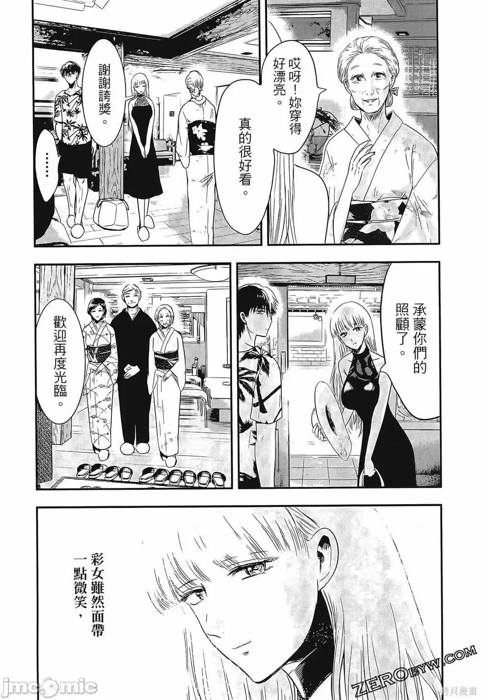 雪女向蟹北行 與雪女向蟹北行 第3卷.zip 第136页