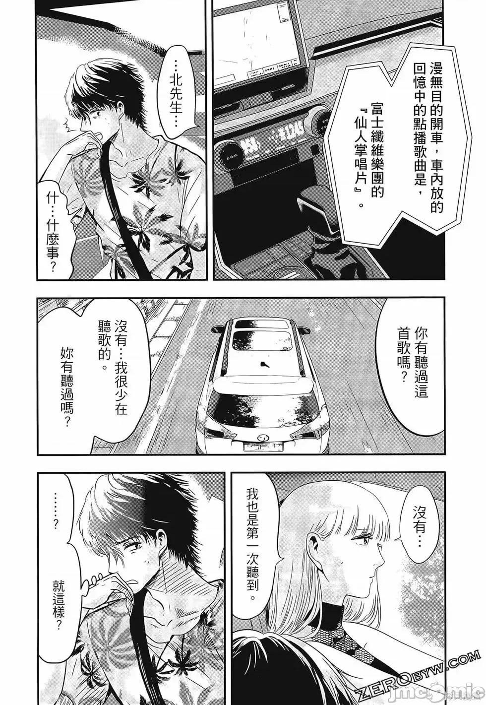 雪女向蟹北行 與雪女向蟹北行 第3卷.zip 第147页