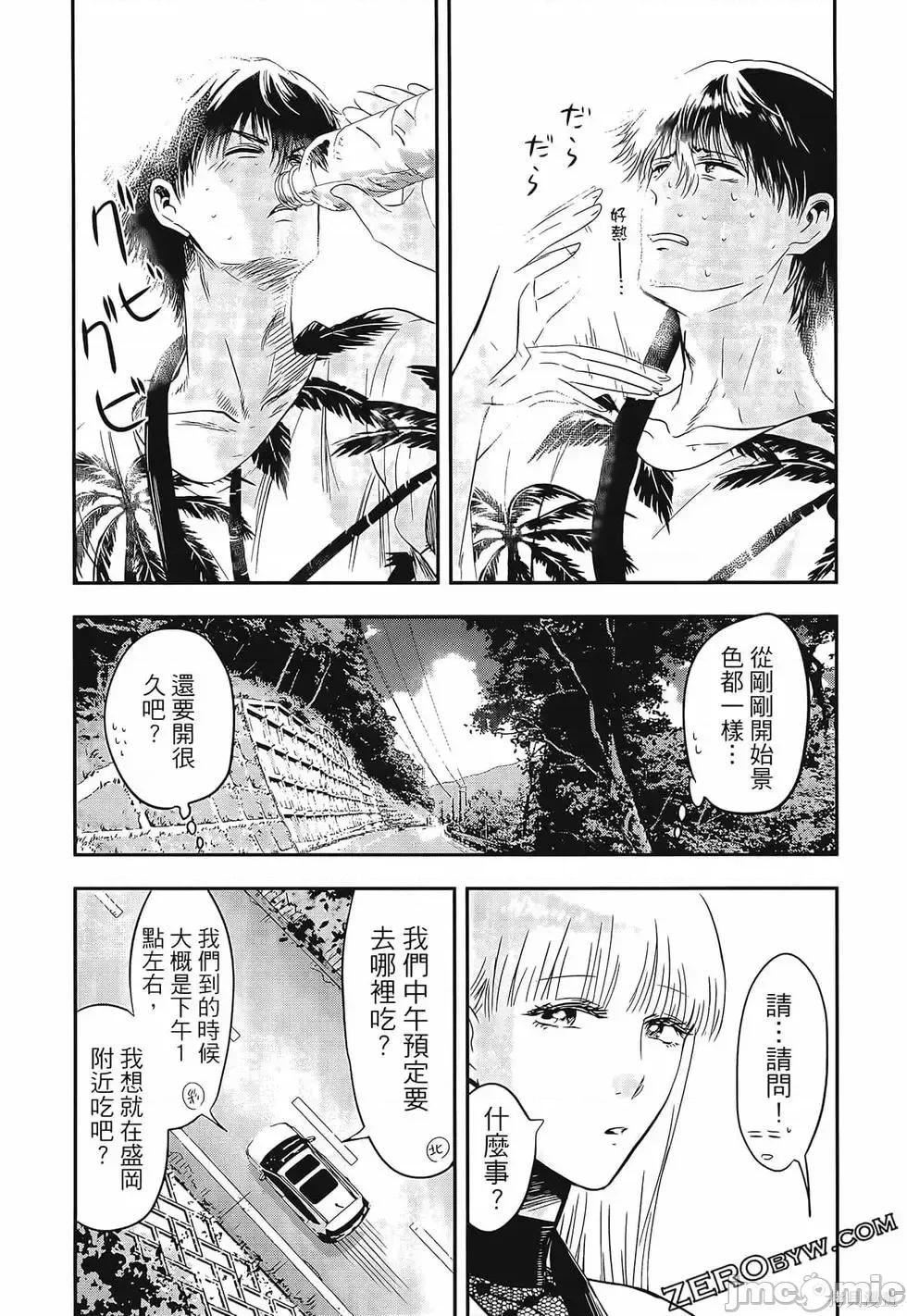 雪女向蟹北行 與雪女向蟹北行 第3卷.zip 第149页