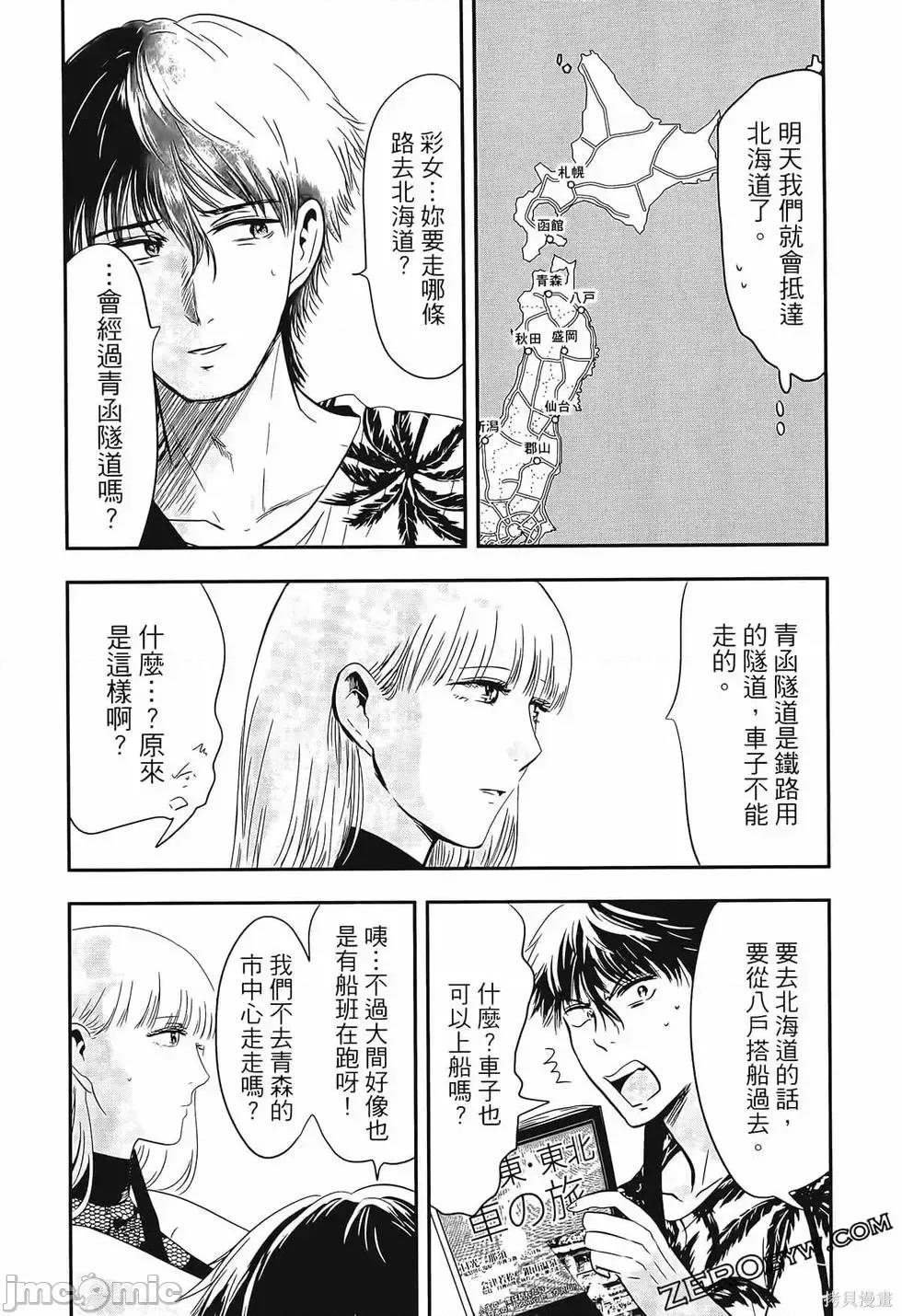 雪女向蟹北行 與雪女向蟹北行 第3卷.zip 第151页