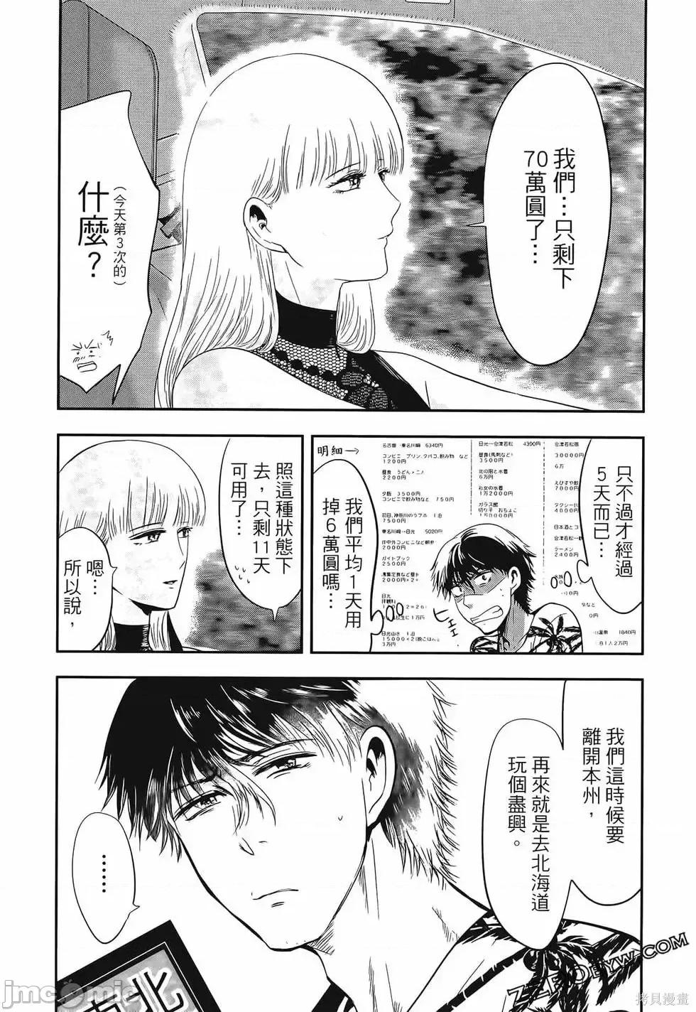 雪女向蟹北行 與雪女向蟹北行 第3卷.zip 第152页