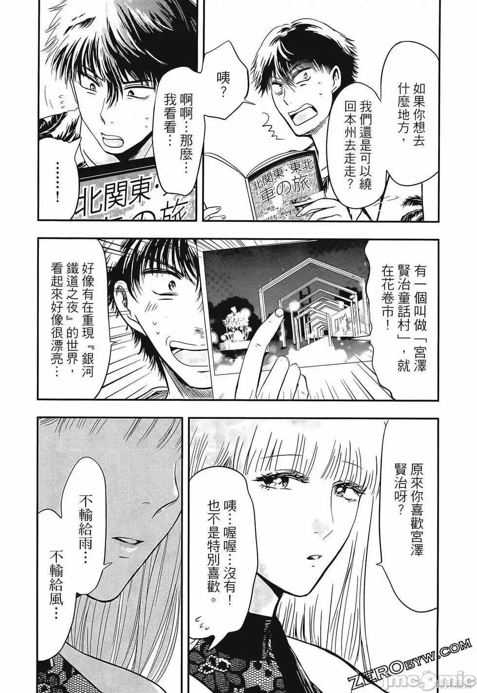 雪女向蟹北行 與雪女向蟹北行 第3卷.zip 第154页