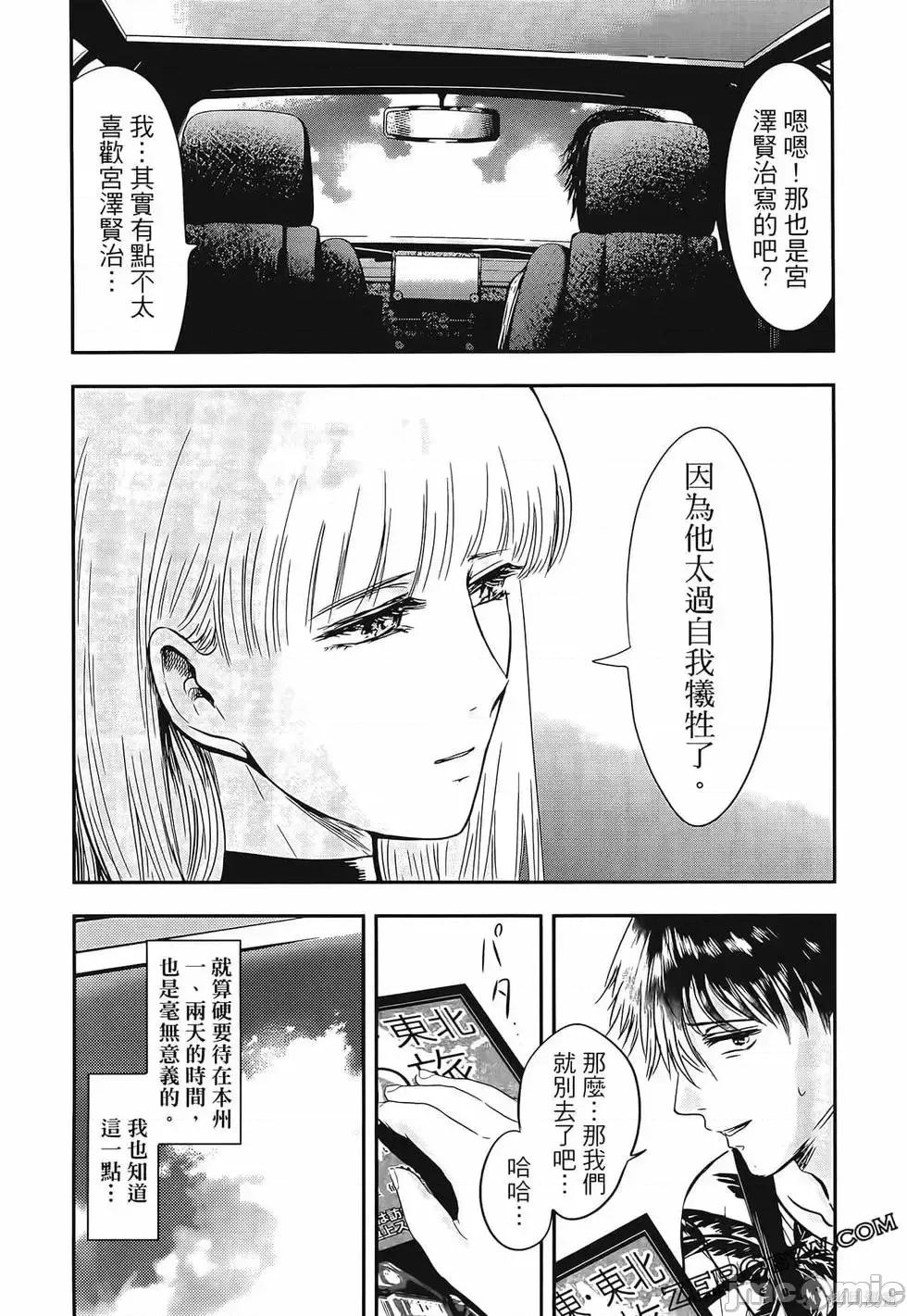 雪女向蟹北行 與雪女向蟹北行 第3卷.zip 第155页