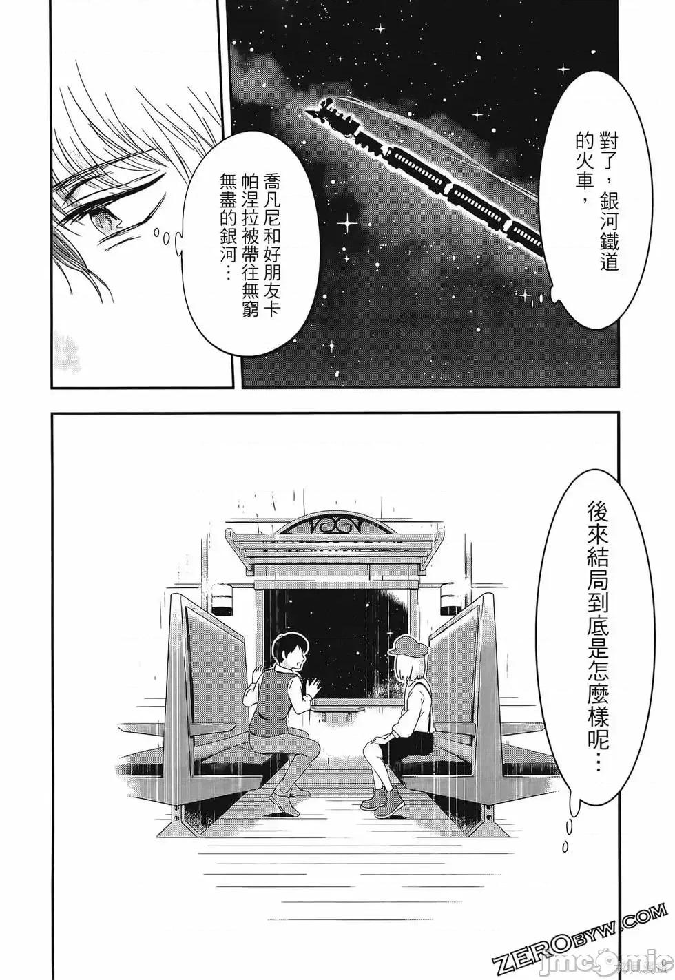雪女向蟹北行 與雪女向蟹北行 第3卷.zip 第157页