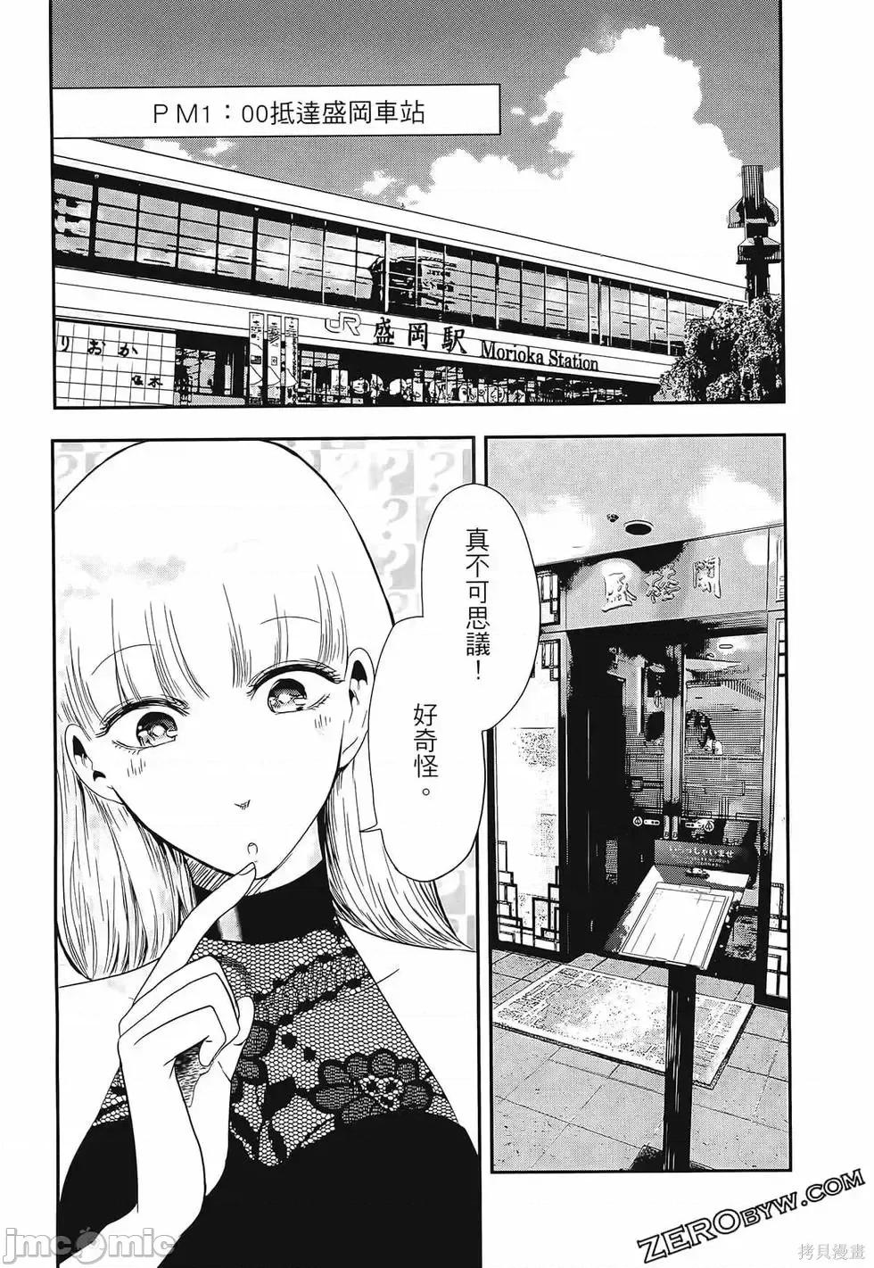 雪女向蟹北行 與雪女向蟹北行 第3卷.zip 第160页