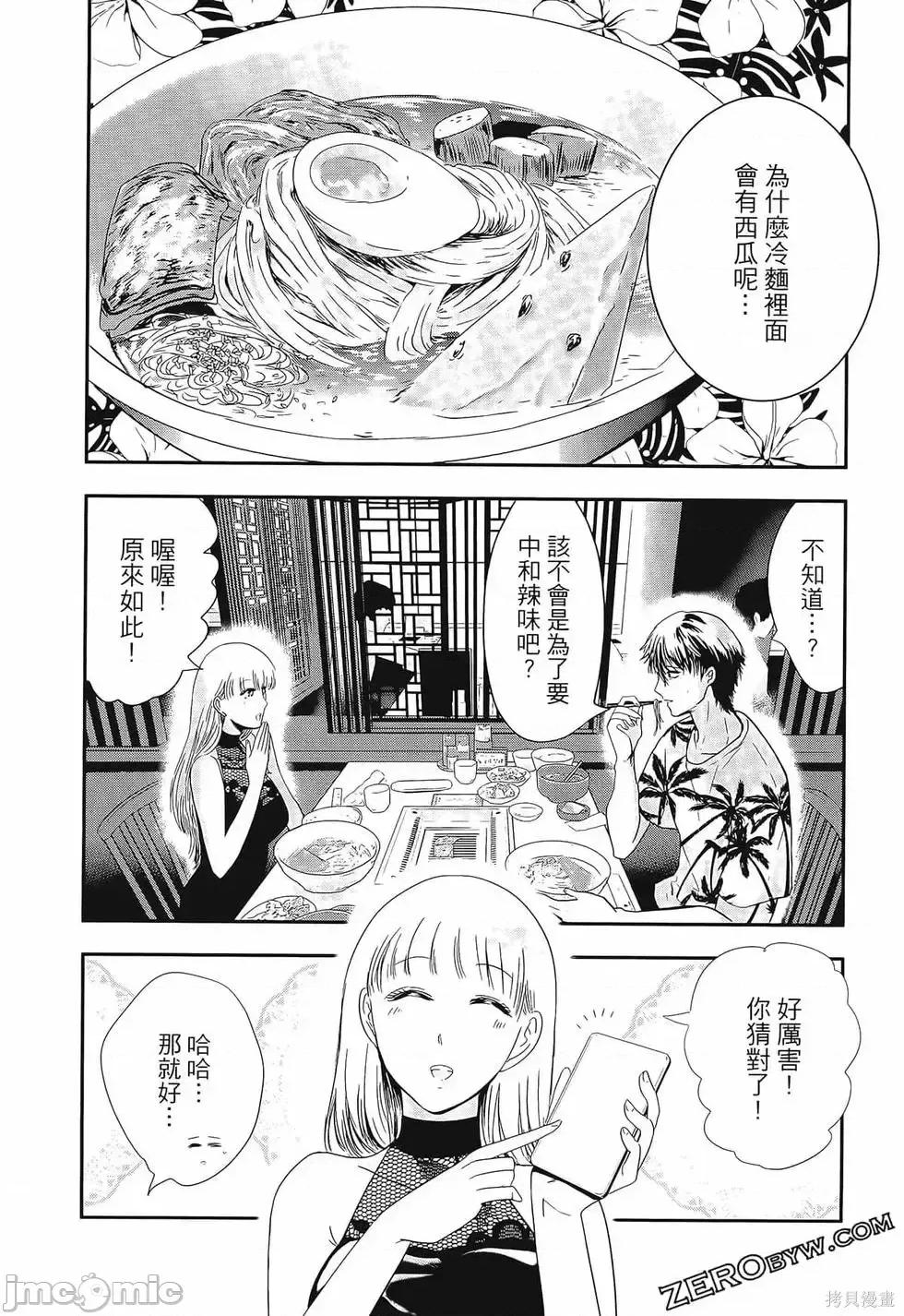 雪女向蟹北行 與雪女向蟹北行 第3卷.zip 第161页