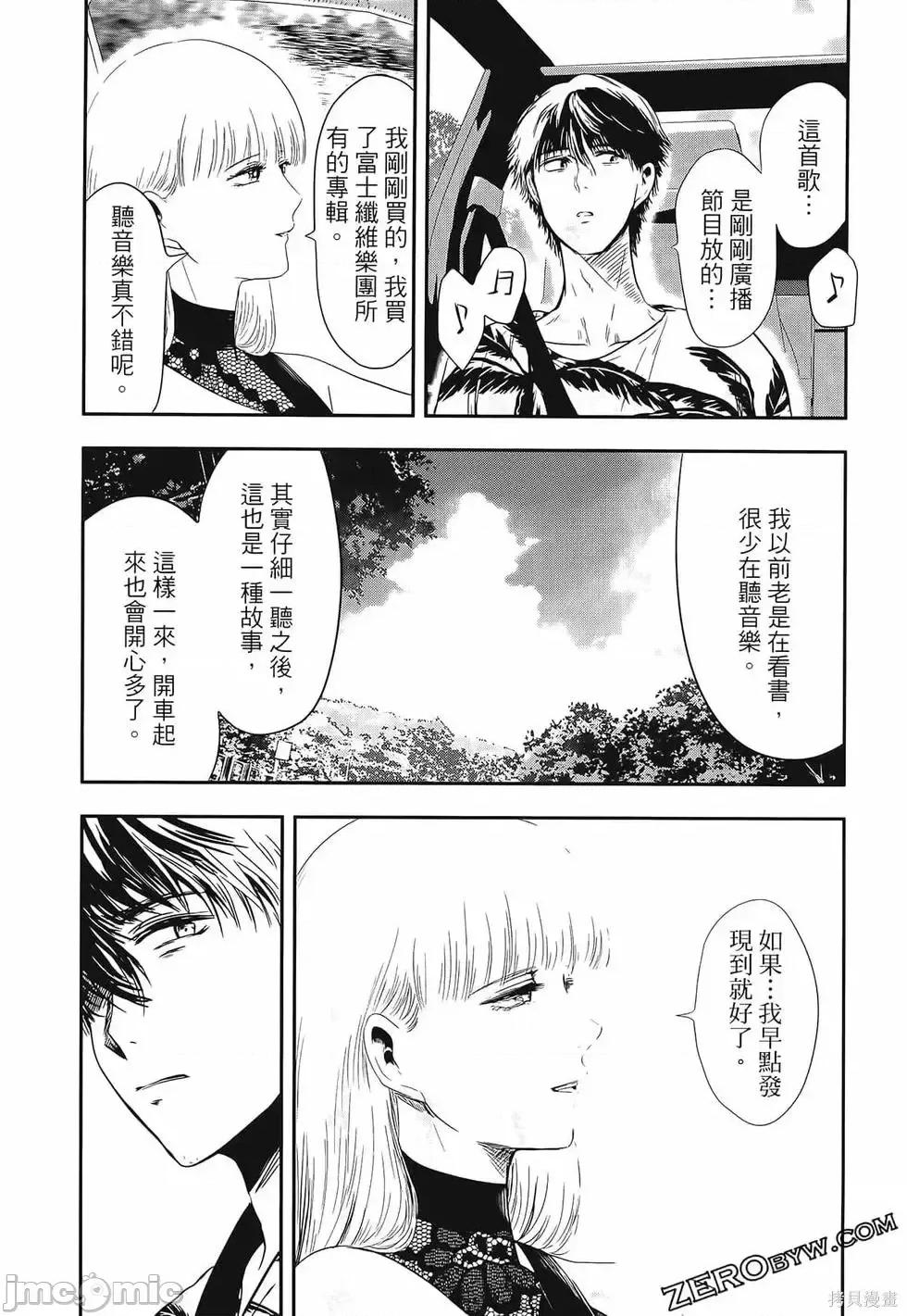 雪女向蟹北行 與雪女向蟹北行 第3卷.zip 第165页