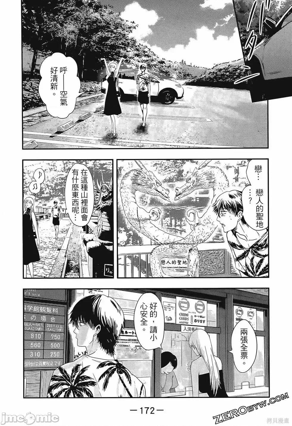 雪女向蟹北行 與雪女向蟹北行 第3卷.zip 第168页