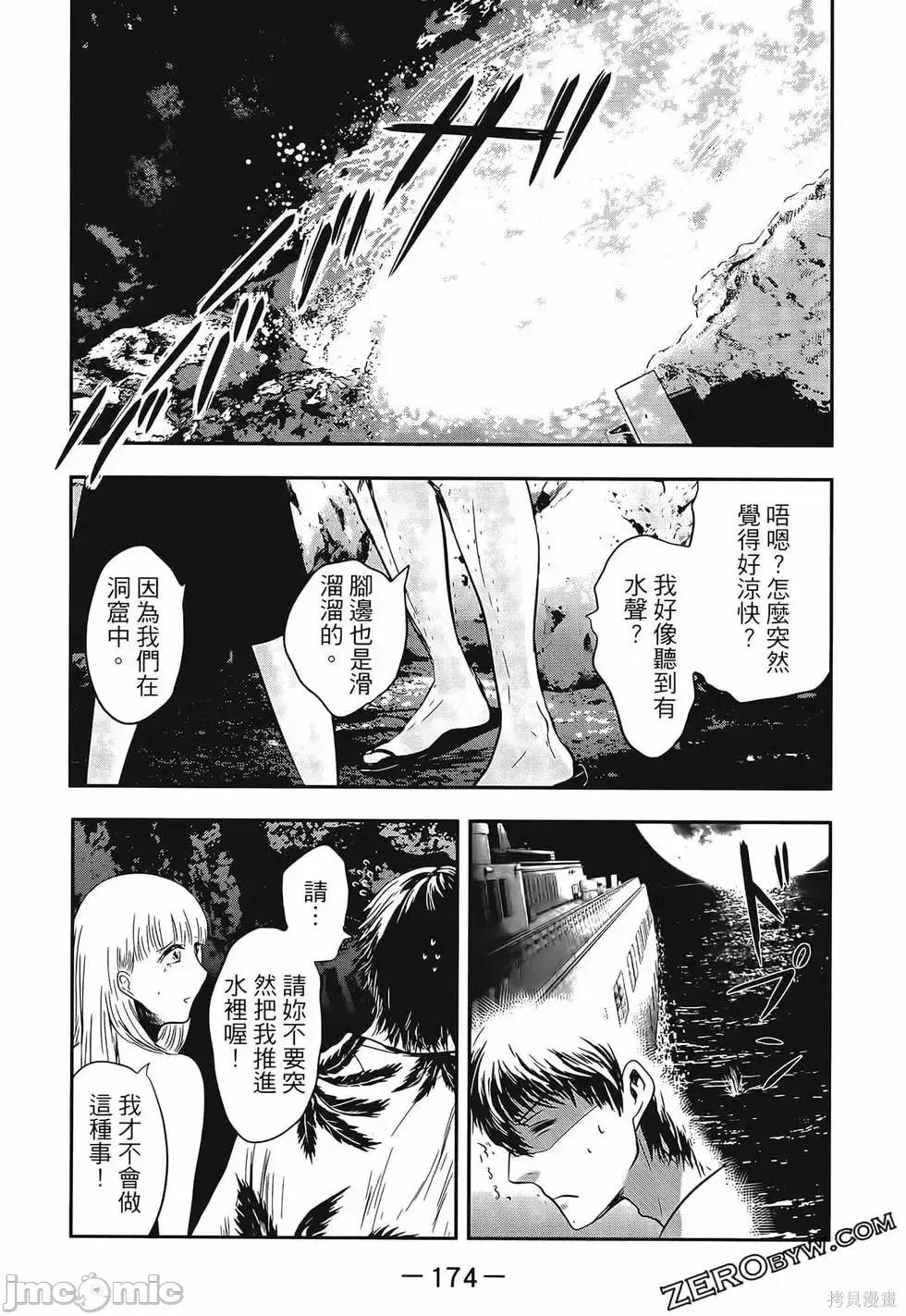 雪女向蟹北行 與雪女向蟹北行 第3卷.zip 第170页