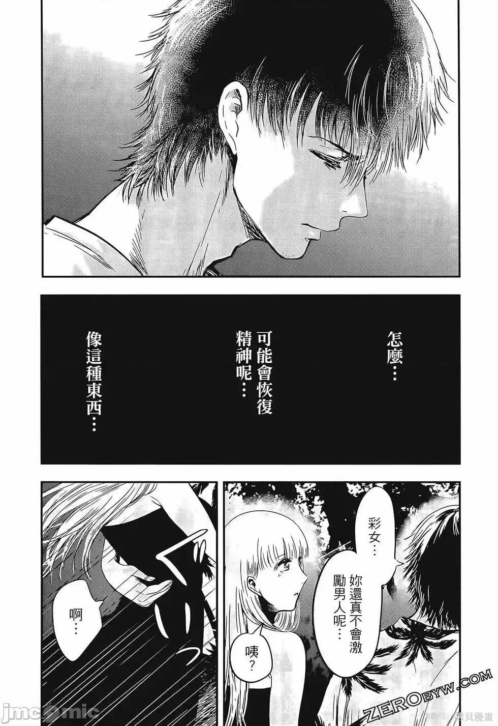 雪女向蟹北行 與雪女向蟹北行 第3卷.zip 第174页