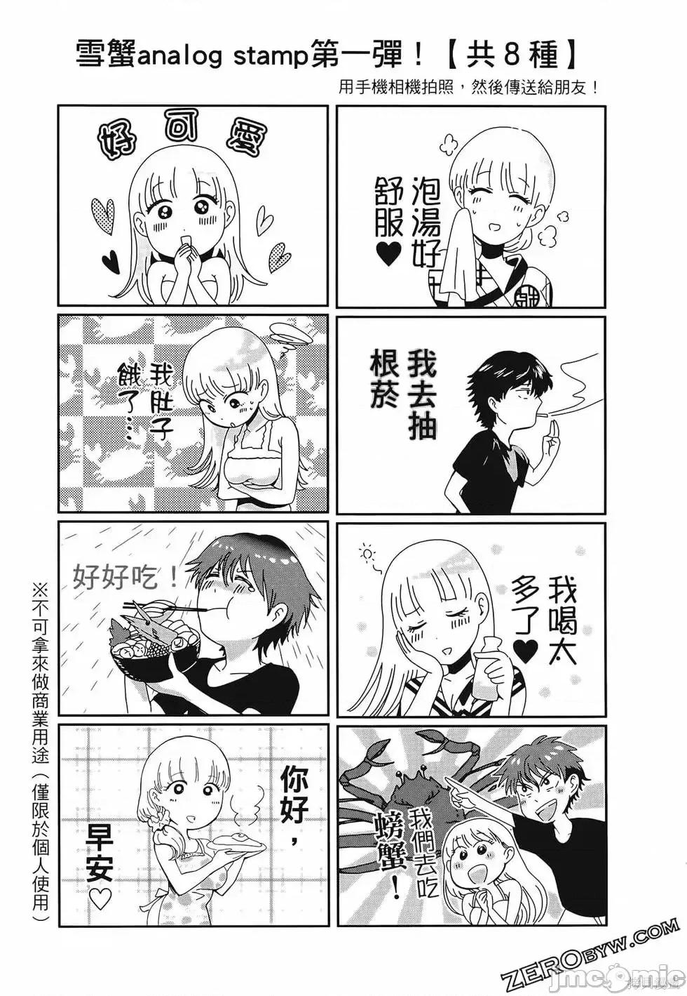 雪女向蟹北行 與雪女向蟹北行 第3卷.zip 第182页