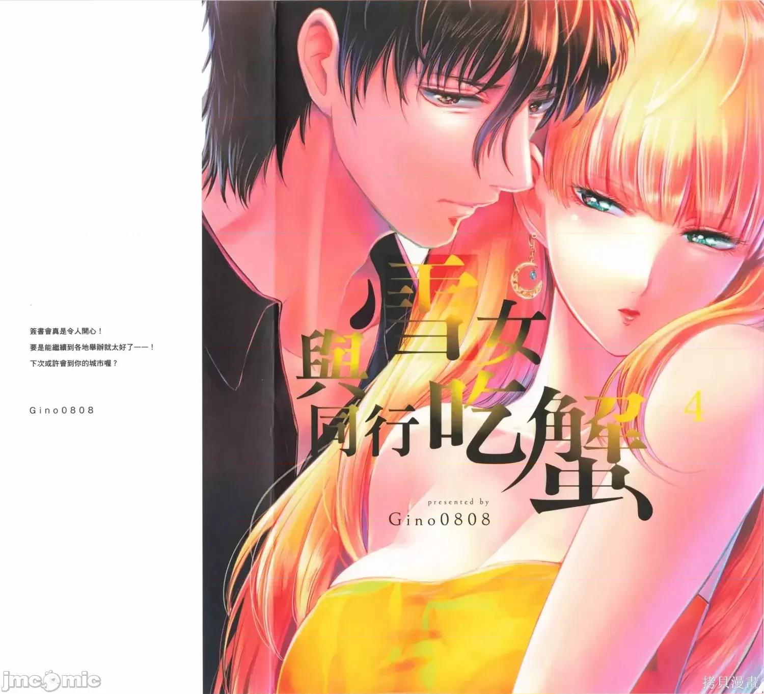 雪女向蟹北行 與雪女向蟹北行 第4卷.zip 第1页