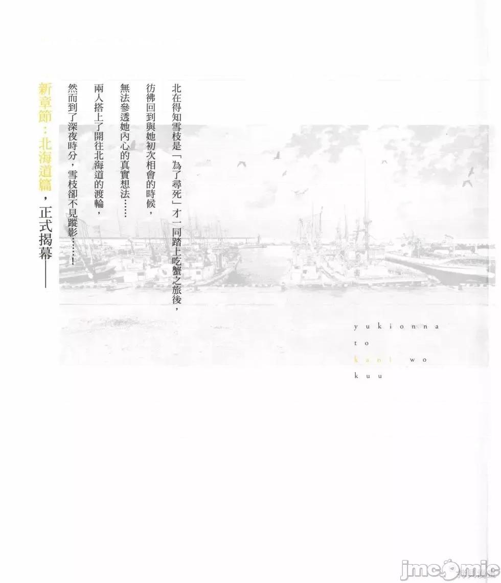 雪女向蟹北行 與雪女向蟹北行 第4卷.zip 第2页