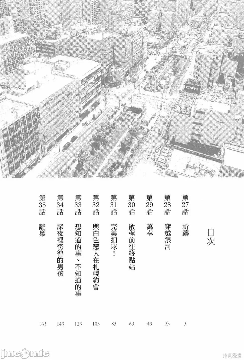 雪女向蟹北行 與雪女向蟹北行 第4卷.zip 第6页