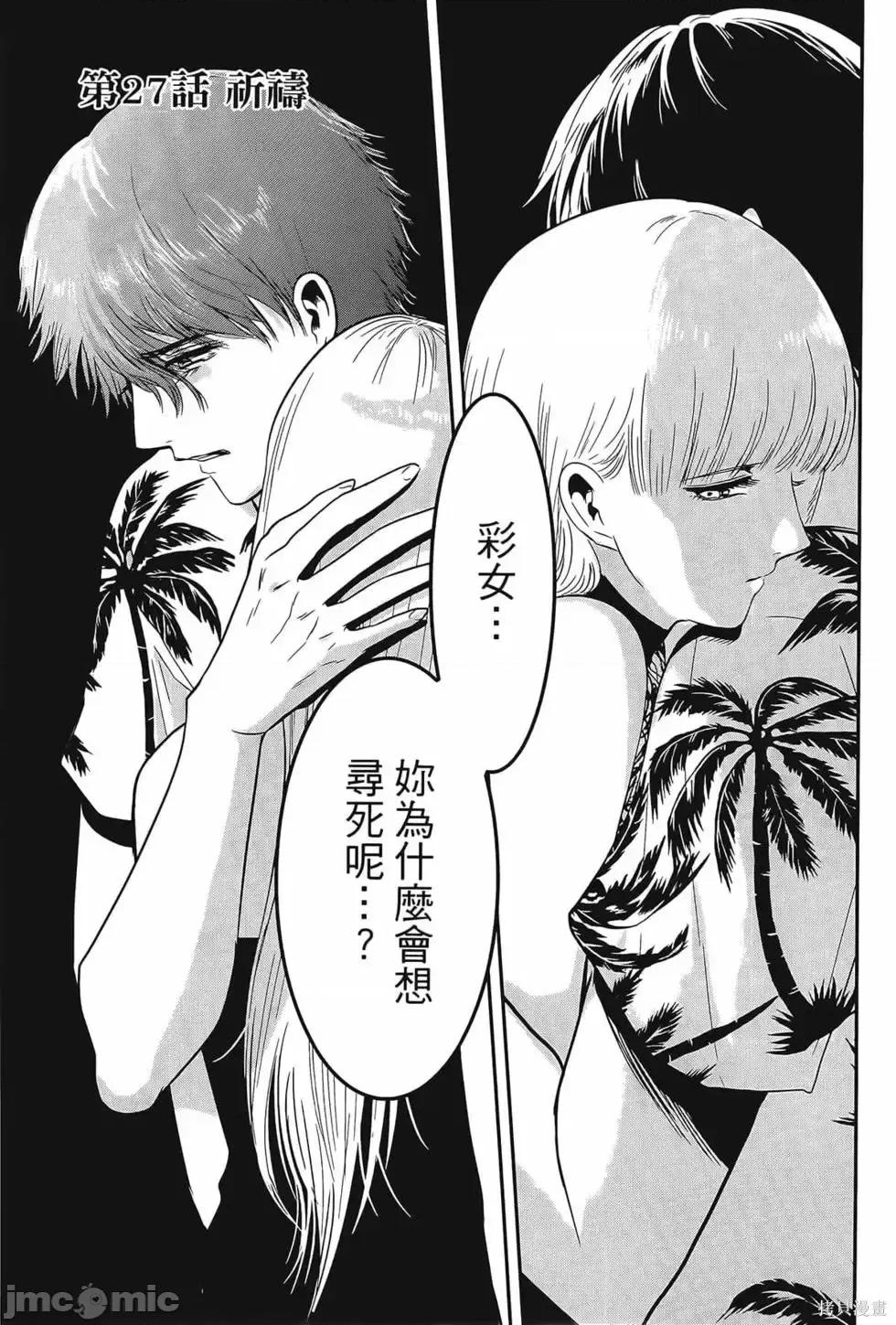 雪女向蟹北行 與雪女向蟹北行 第4卷.zip 第7页