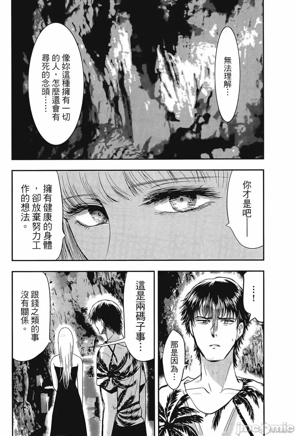 雪女向蟹北行 與雪女向蟹北行 第4卷.zip 第10页