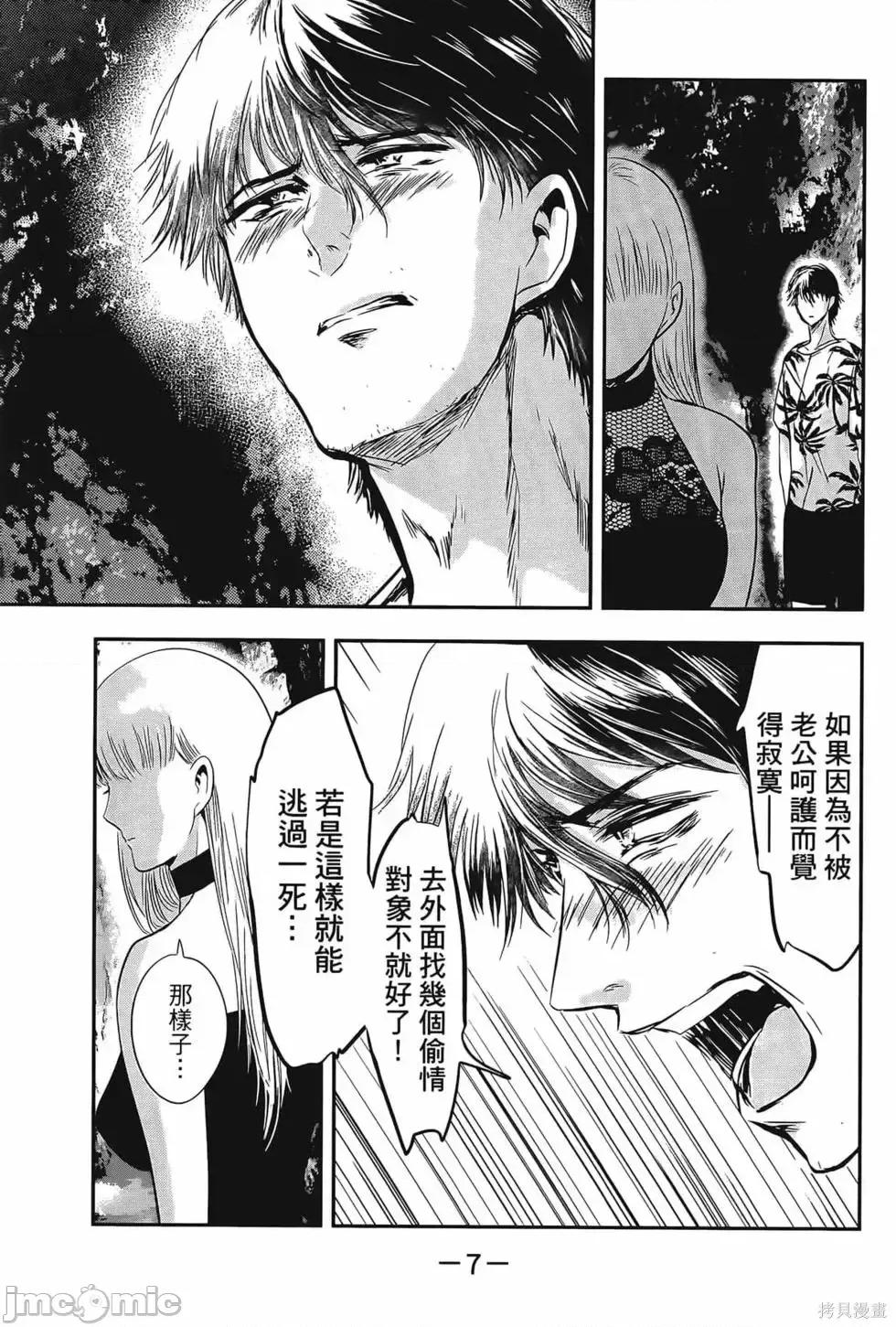雪女向蟹北行 與雪女向蟹北行 第4卷.zip 第11页