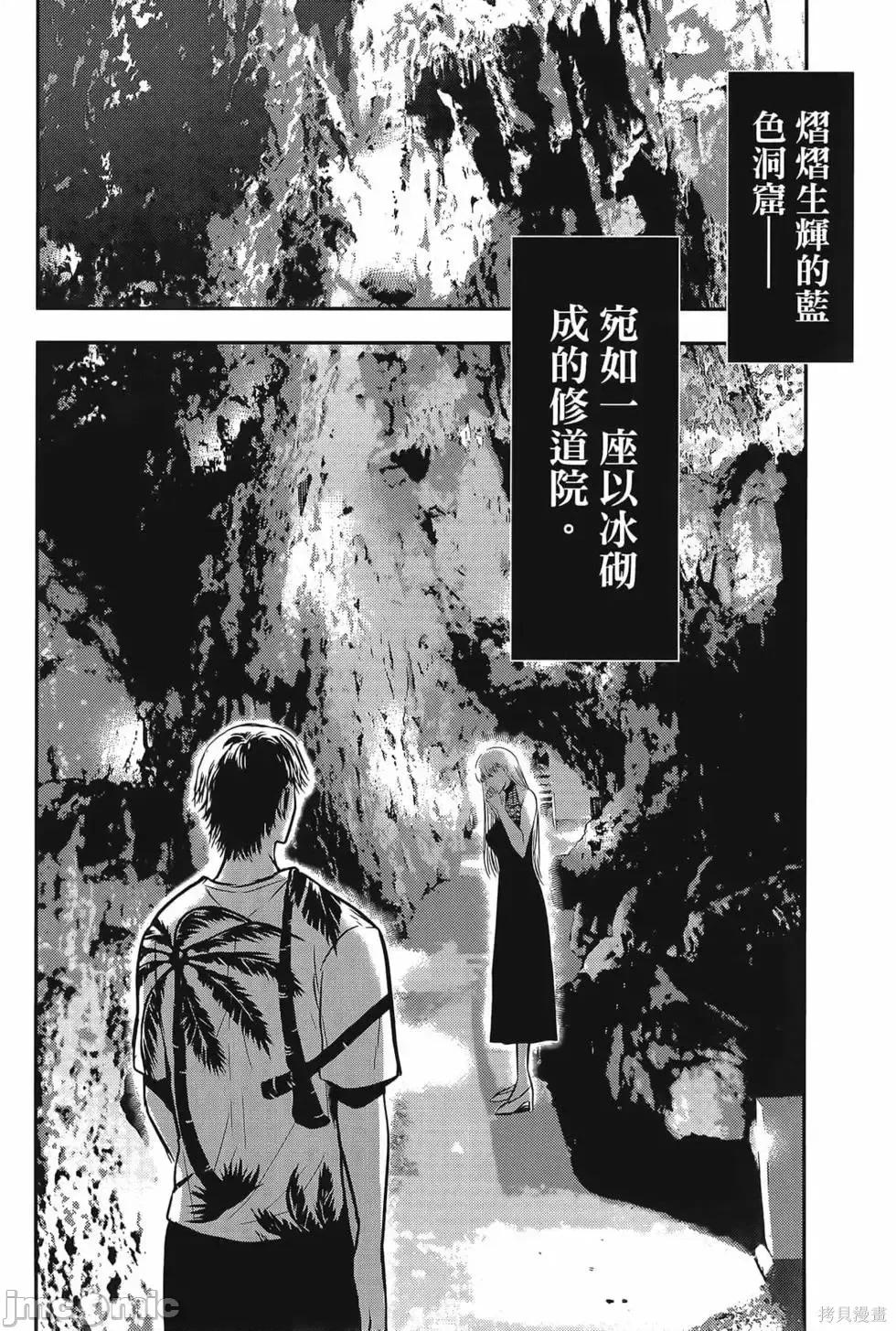 雪女向蟹北行 與雪女向蟹北行 第4卷.zip 第14页