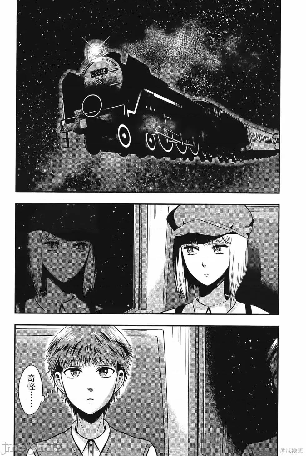 雪女向蟹北行 與雪女向蟹北行 第4卷.zip 第27页