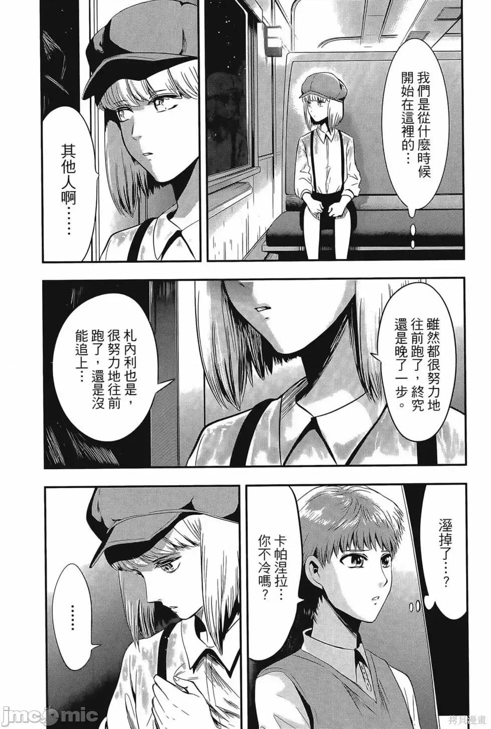 雪女向蟹北行 與雪女向蟹北行 第4卷.zip 第28页