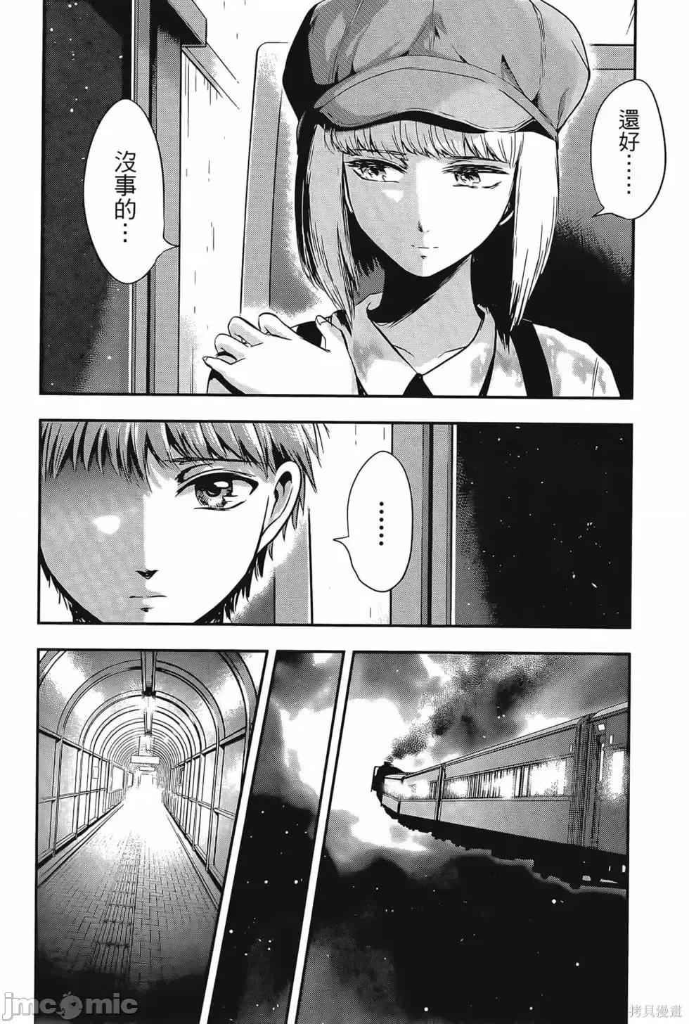 雪女向蟹北行 與雪女向蟹北行 第4卷.zip 第29页