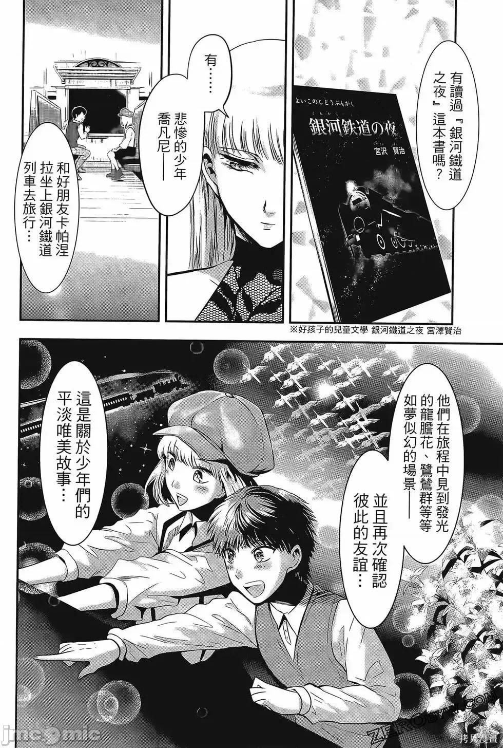 雪女向蟹北行 與雪女向蟹北行 第4卷.zip 第33页