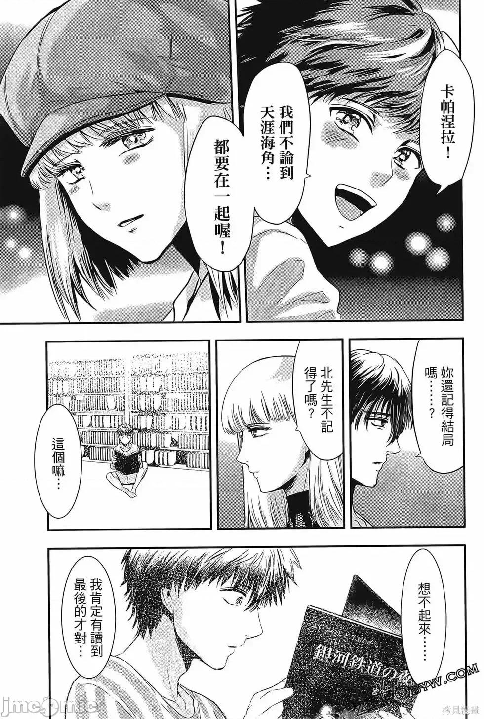 雪女向蟹北行 與雪女向蟹北行 第4卷.zip 第34页